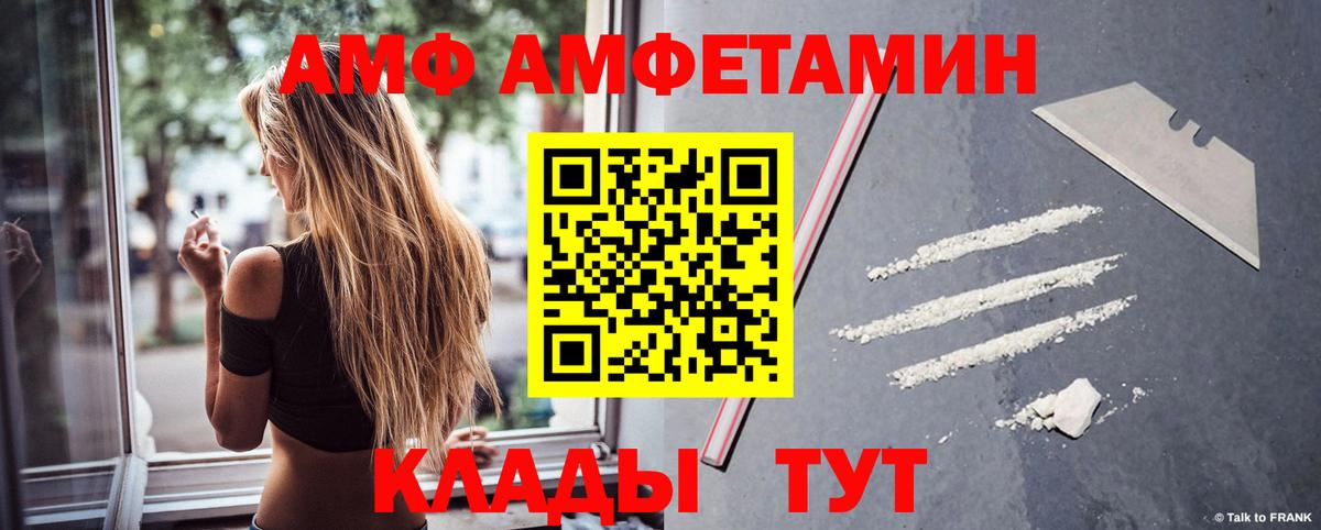 АМФ VHQ Ливны