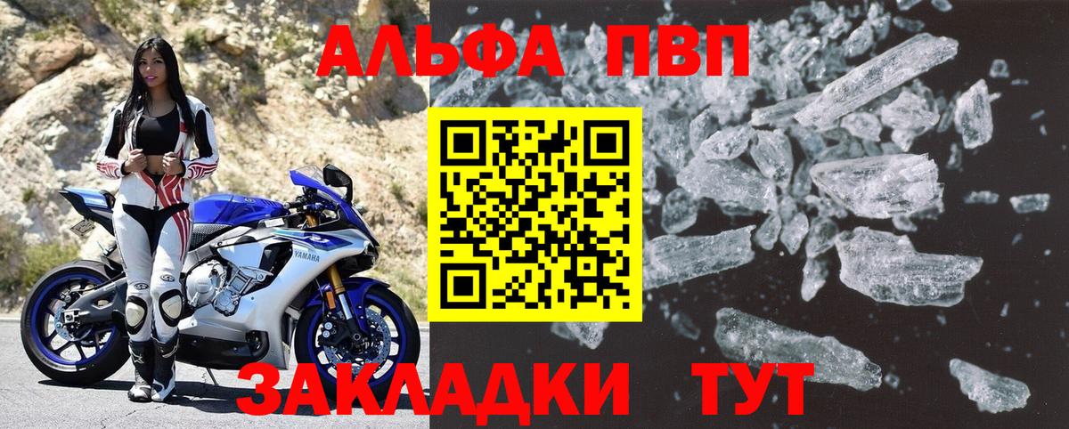 Alpha PVP крисы CK  Вход с VPN  A PVP  Ливны  A PVP Crystall 