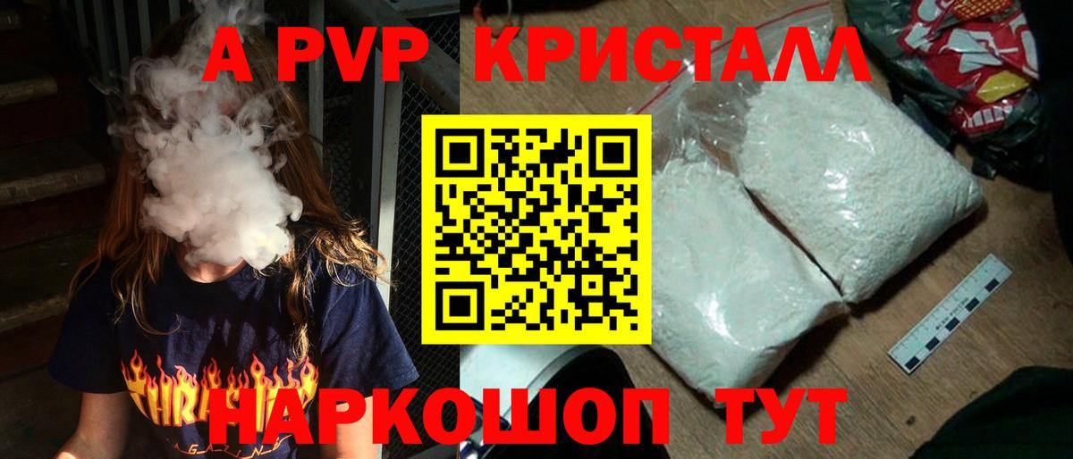 A-PVP кристаллы Ливны