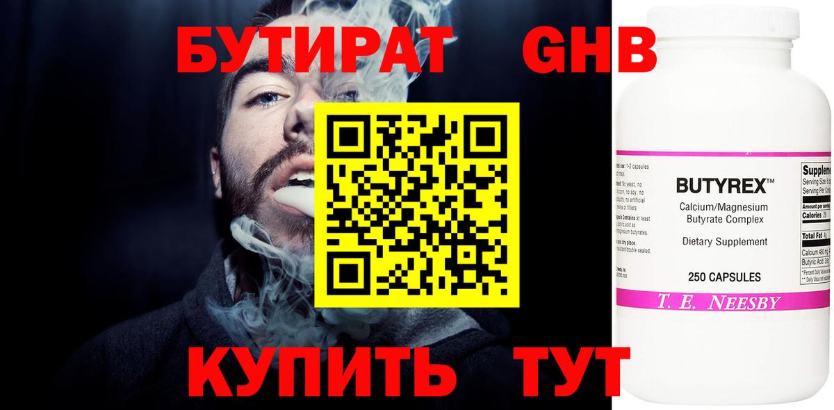 Бутират 1.4BDO Ливны