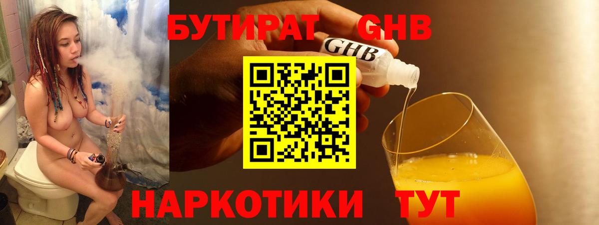 БУТИРАТ бутик Ливны