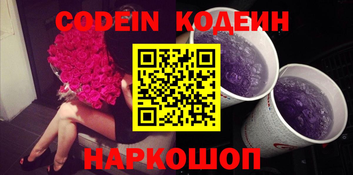 Кодеиновый сироп Lean напиток Lean (лин) Ливны