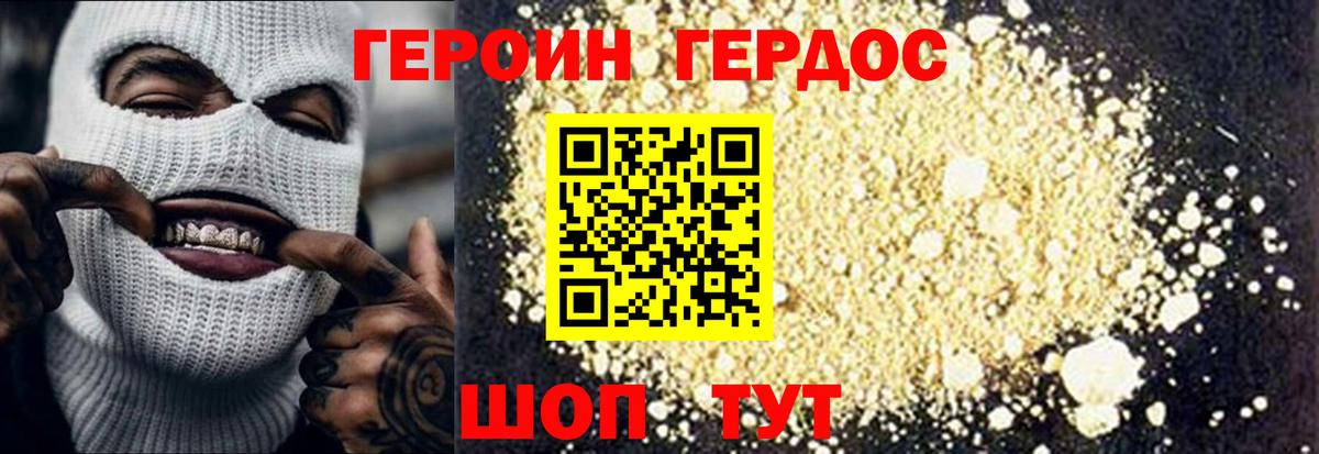 ГЕРОИН Heroin  Ливны 