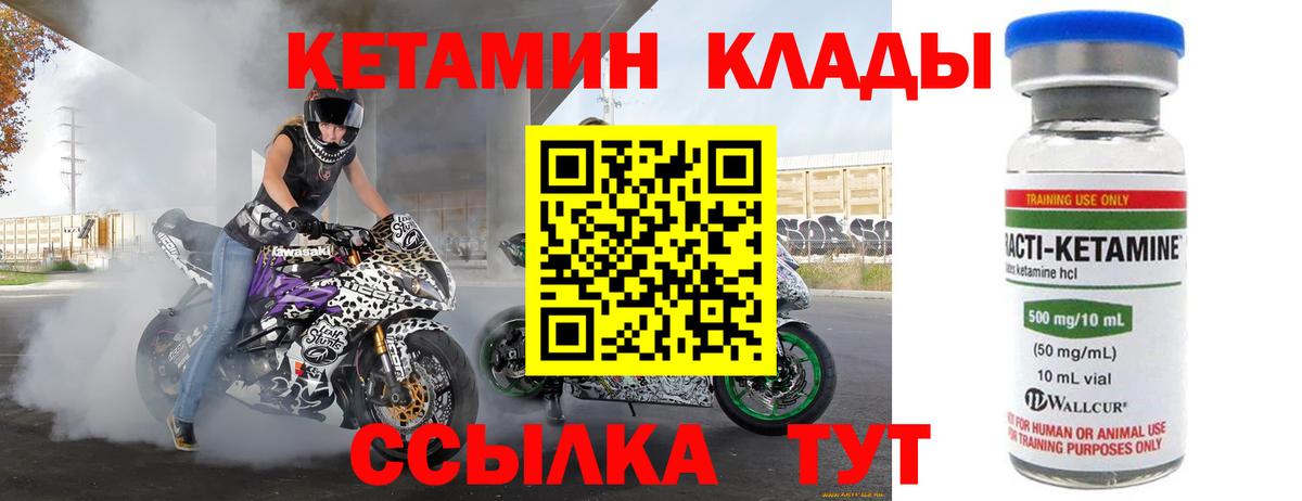 Кетамин VHQ Ливны