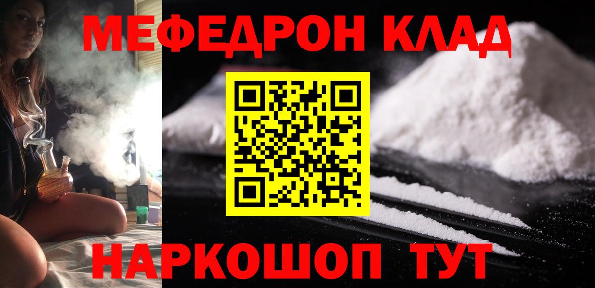 Меф  Ливны