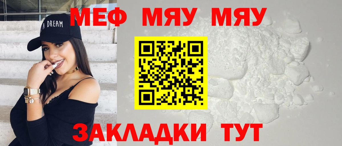 Мефедрон mephedrone  Мефедрон мяу мяу  Ливны 