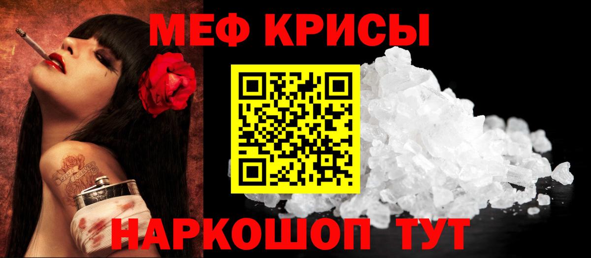 МЕФ кристаллы Ливны