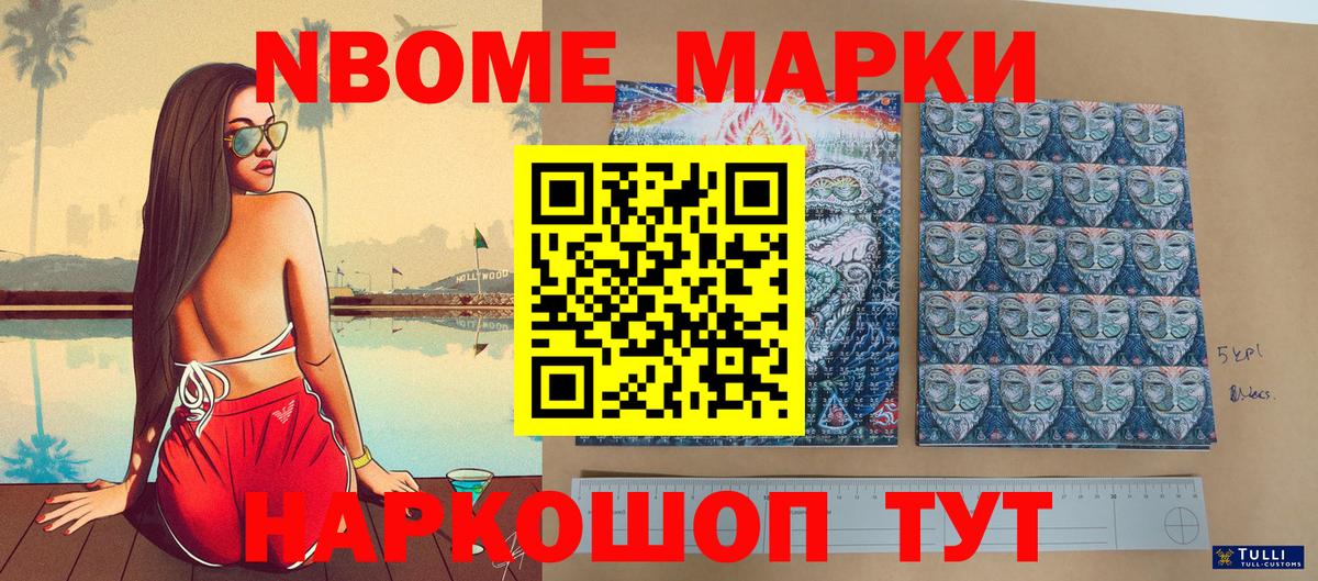 Марки N-bome 1500мкг  хочу наркоту  Ливны 